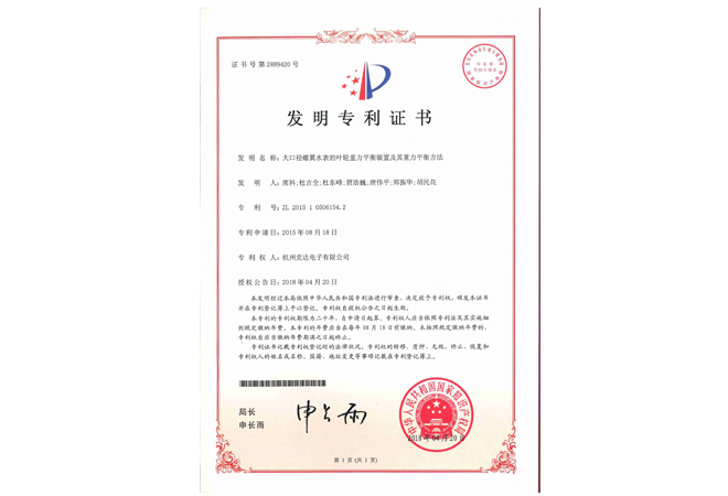 大口徑水表發(fā)明專(zhuān)利證書(shū)
