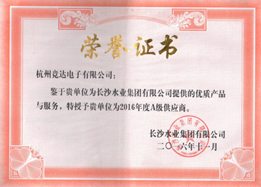 競(jìng)達(dá)公司榮獲“2016年度A級(jí)供應(yīng)商”榮譽(yù)證書(shū)！